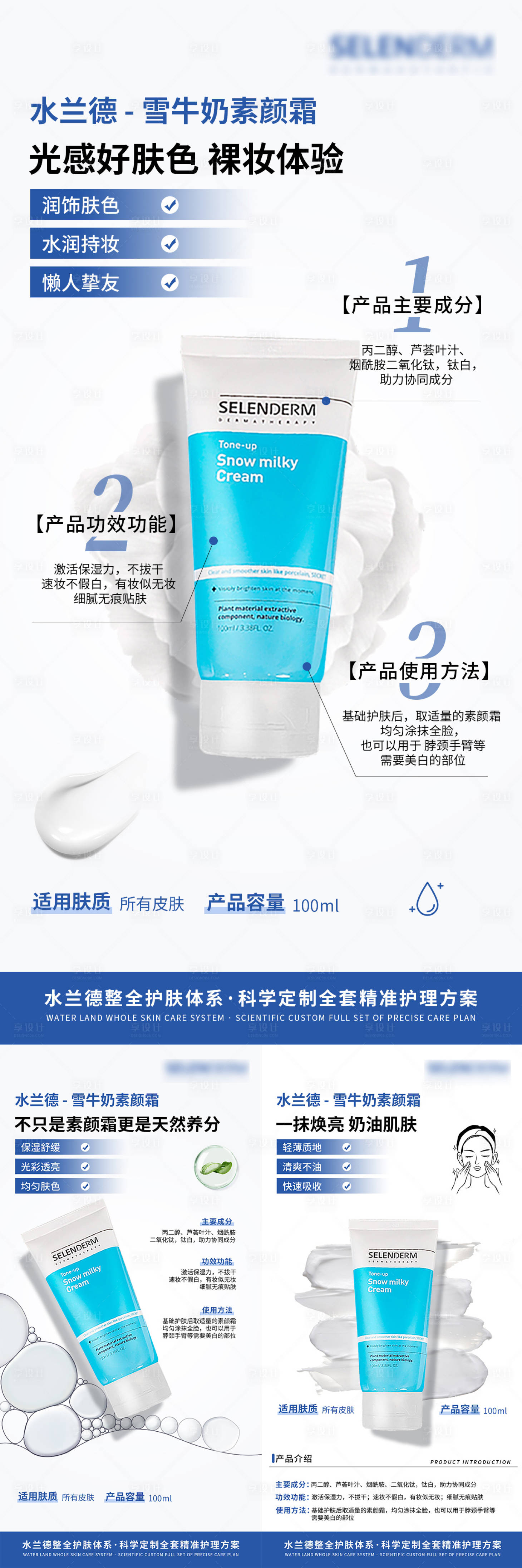 源文件下载【享设计】搜索编号：13270036180105273【美业护肤品产品系列海报】