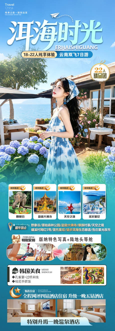 源文件下载【享设计】搜索编号：92780036423651611【云南洱海时光】