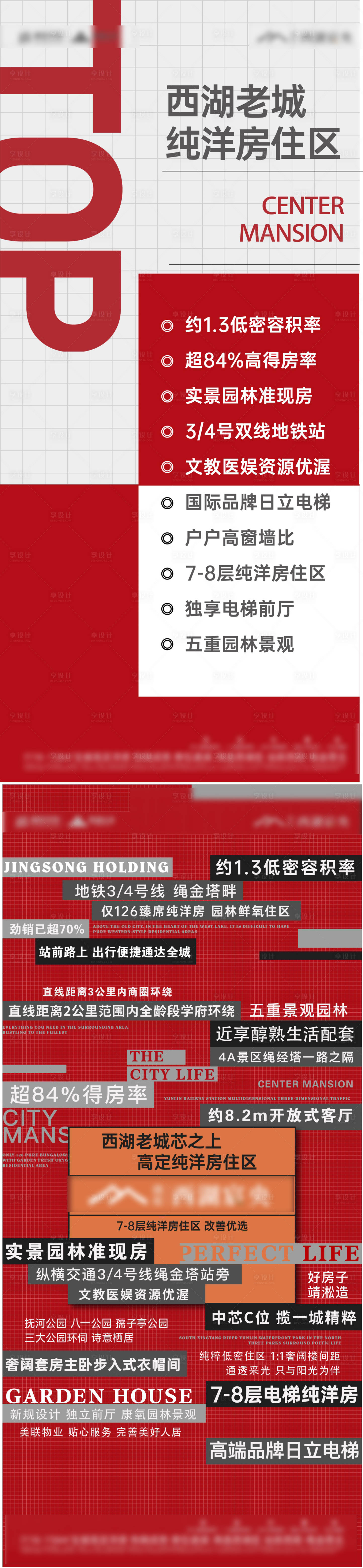 源文件下载【享设计】搜索编号：26550036176826056【价值点大字报海报】