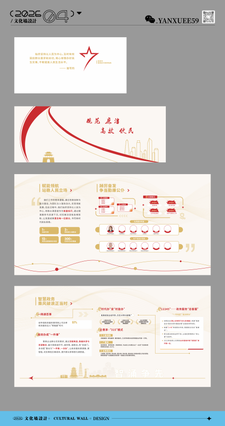 源文件下载【享设计】搜索编号：88860036465864783【红色正能量文化墙】