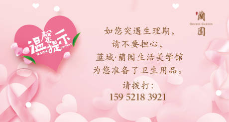 源文件下载【享设计】搜索编号：29870036553959571【温馨提示牌】