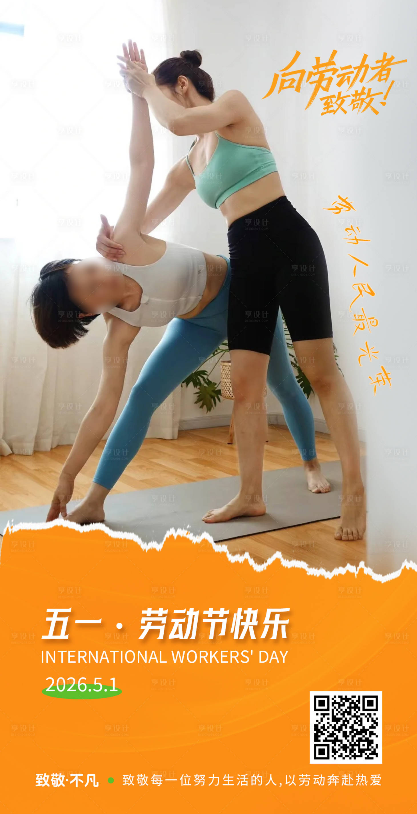 源文件下载【享设计】搜索编号：27350036242102417【瑜伽普拉提五一劳动节海报】