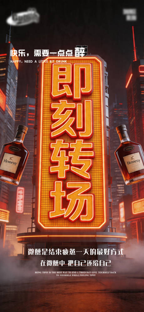 源文件下载【享设计】搜索编号：43810036463039404【酒吧日常即刻转场宣传创意海报】