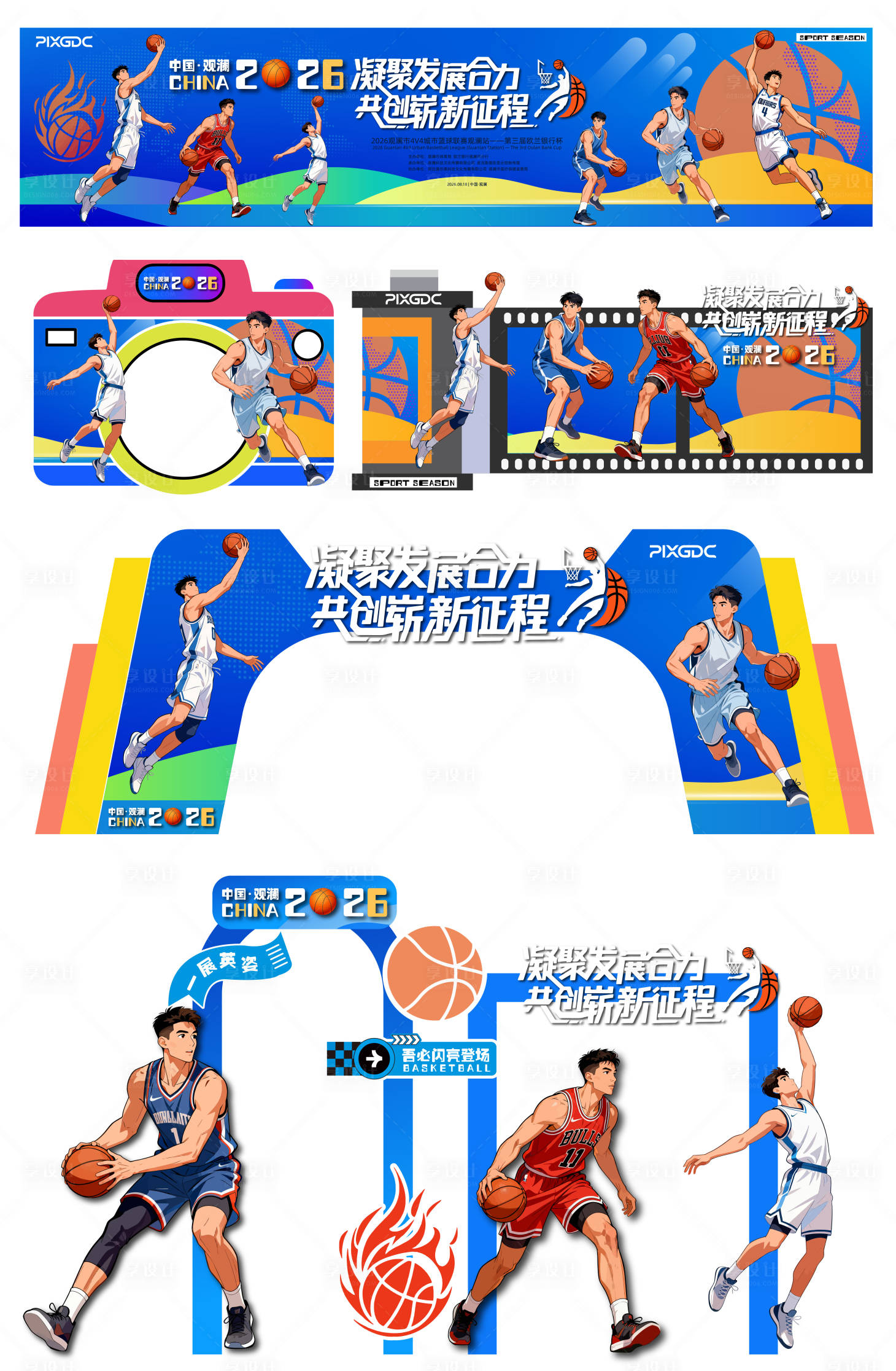 源文件下载【享设计】搜索编号：69330036630948887【篮球背景板篮球主KV篮球主视觉职工篮】