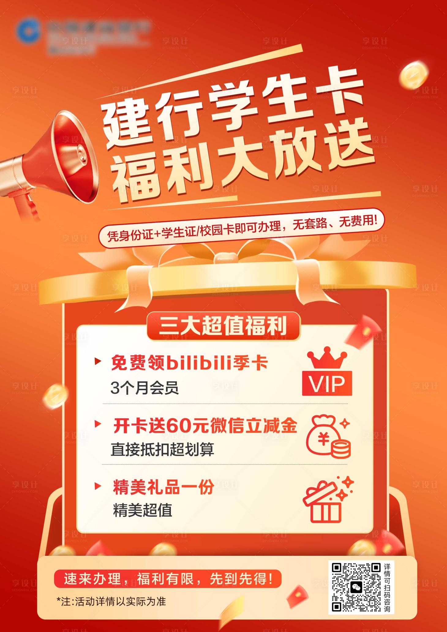 源文件下载【享设计】搜索编号：37330036461185734【金融海报】