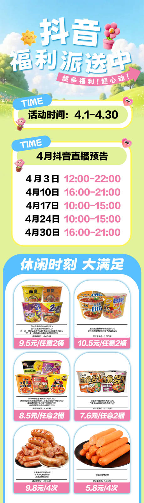 源文件下载【享设计】搜索编号：96050036386047330【抖音福利派送中长图】
