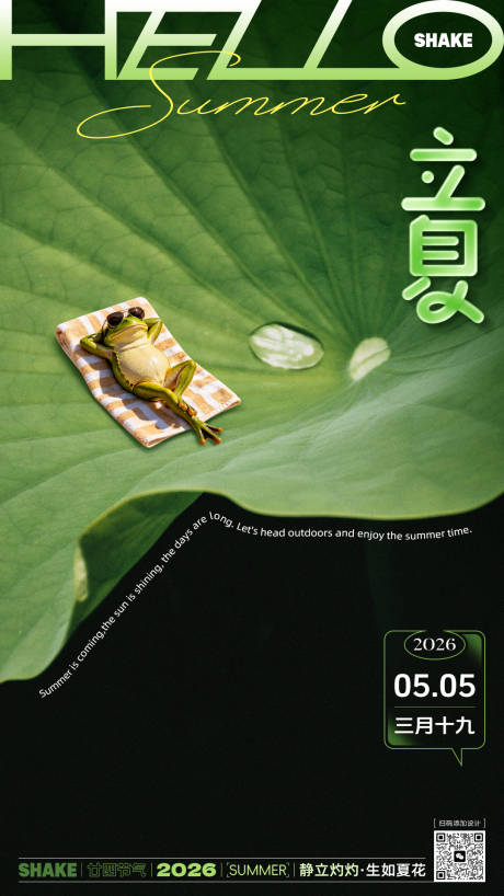 源文件下载【享设计】搜索编号：87360036586604038【立夏节气趣味海报】