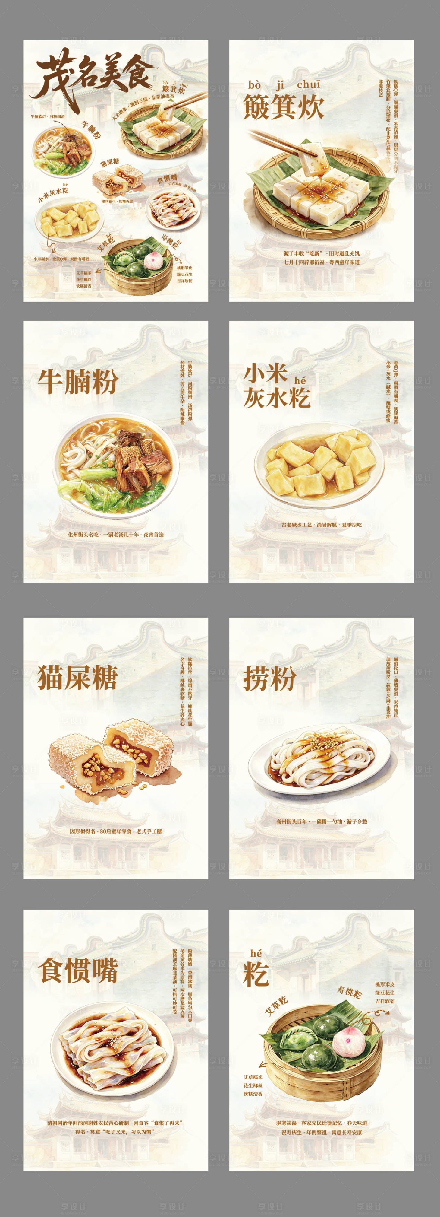 源文件下载【享设计】搜索编号：96800036524616309【美食系列海报】