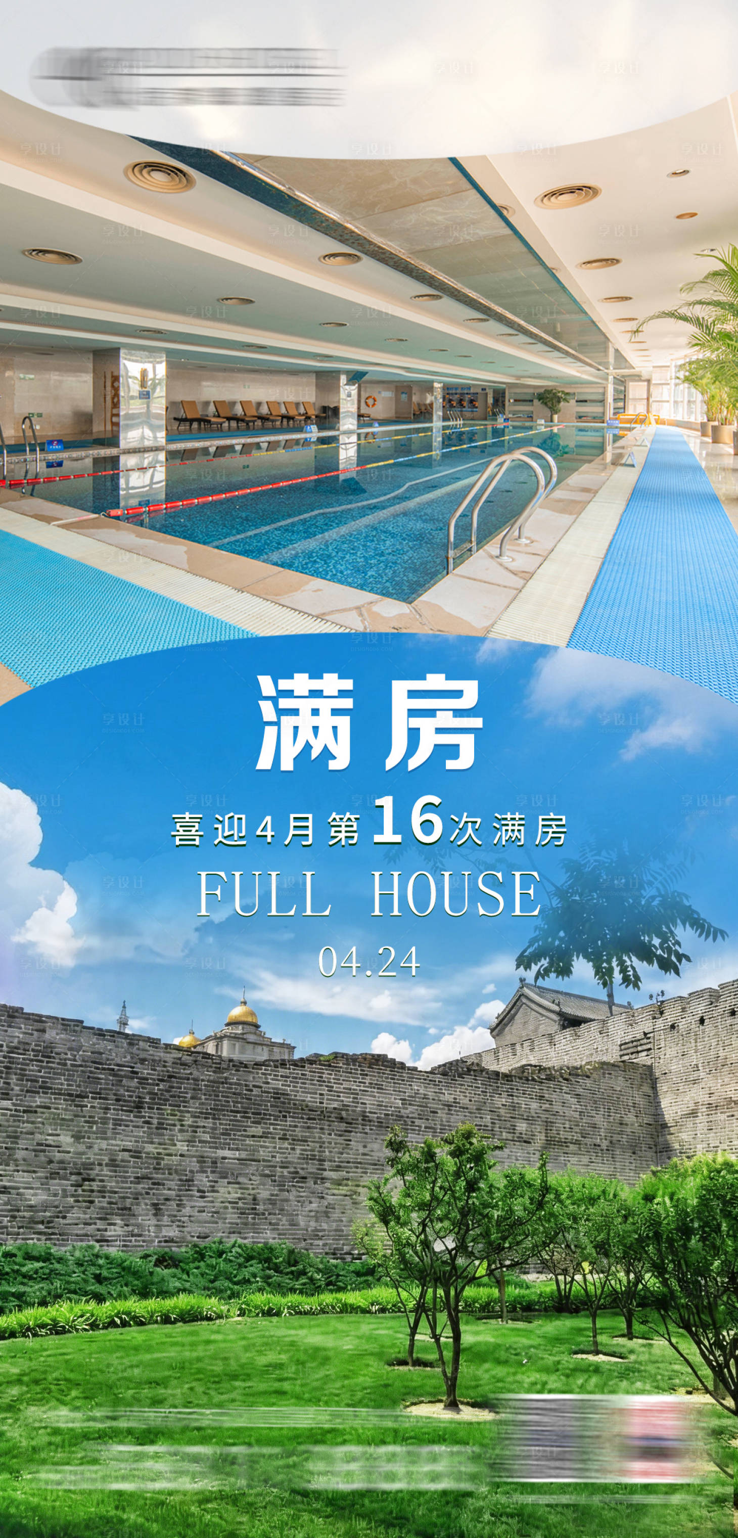 源文件下载【享设计】搜索编号：37060036572623097【满房宣传海报】