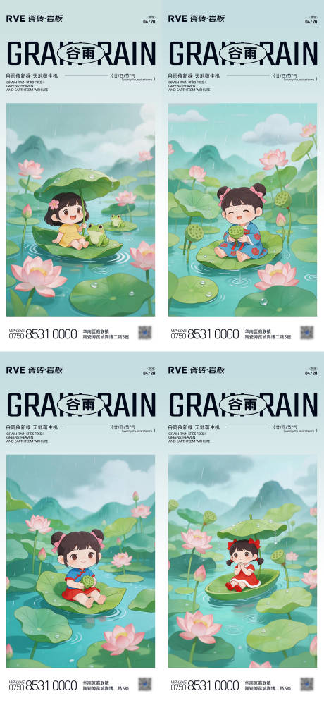 源文件下载【享设计】搜索编号：77690036282574224【谷雨节气系列海报】