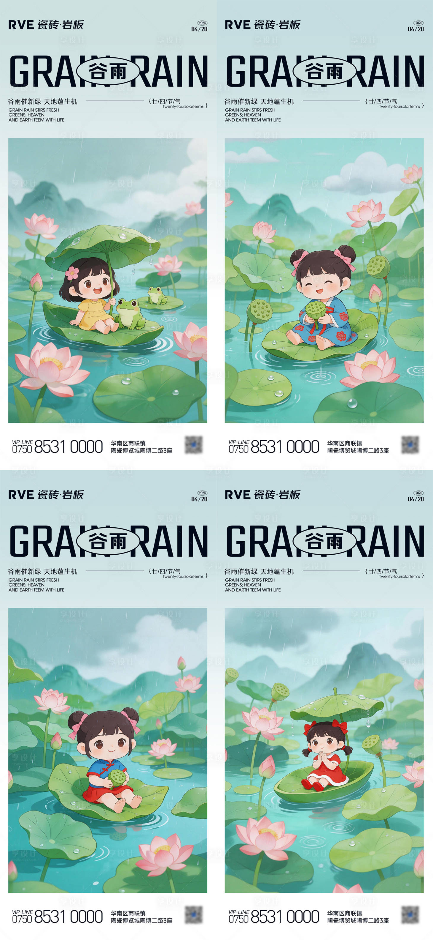 源文件下载【享设计】搜索编号：77690036282574224【谷雨节气系列海报】