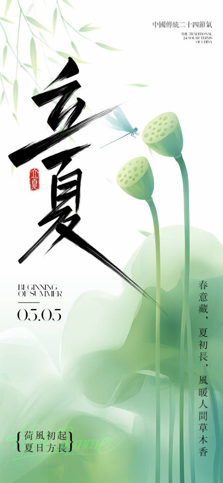 源文件下载【享设计】搜索编号：31900036620812982【立夏节气海报】