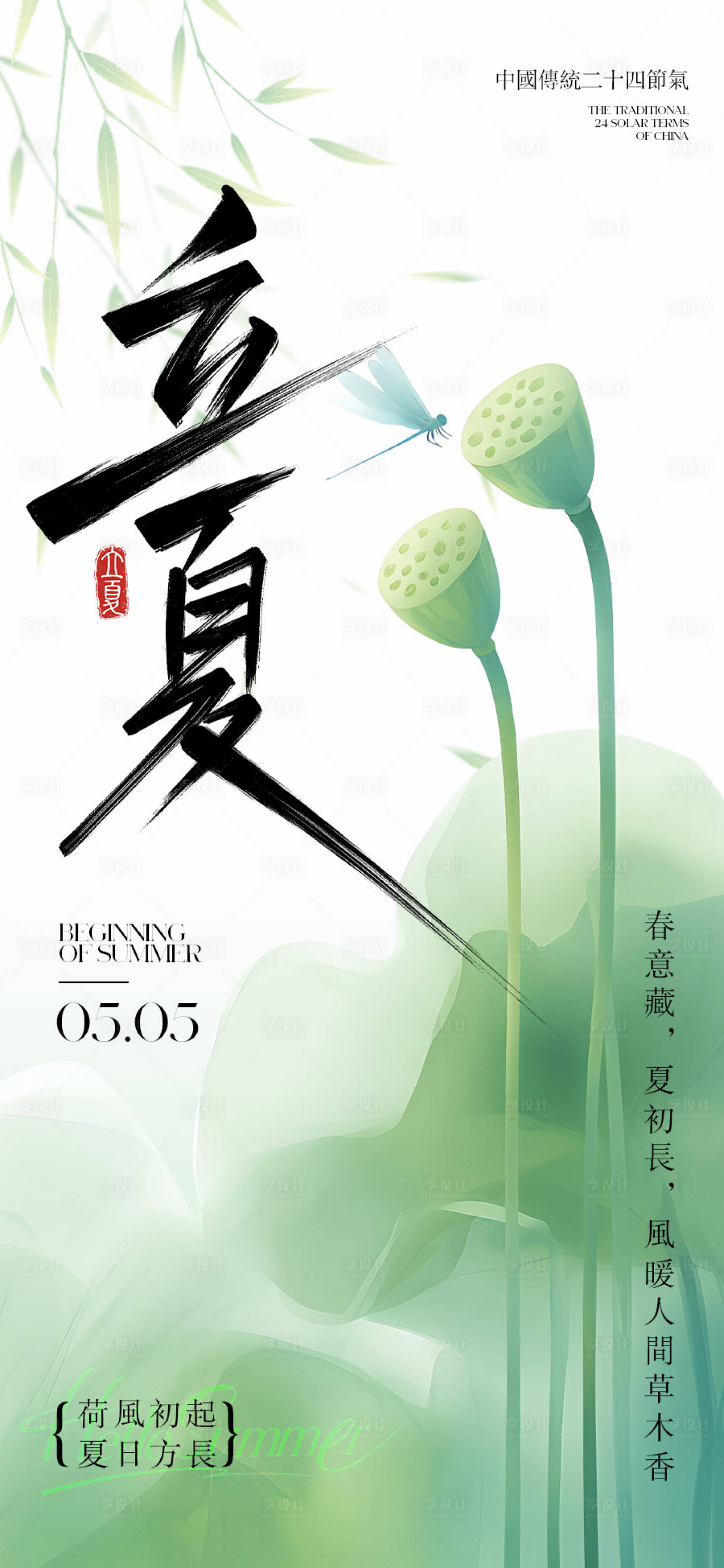 源文件下载【享设计】搜索编号：31900036620812982【立夏节气海报】