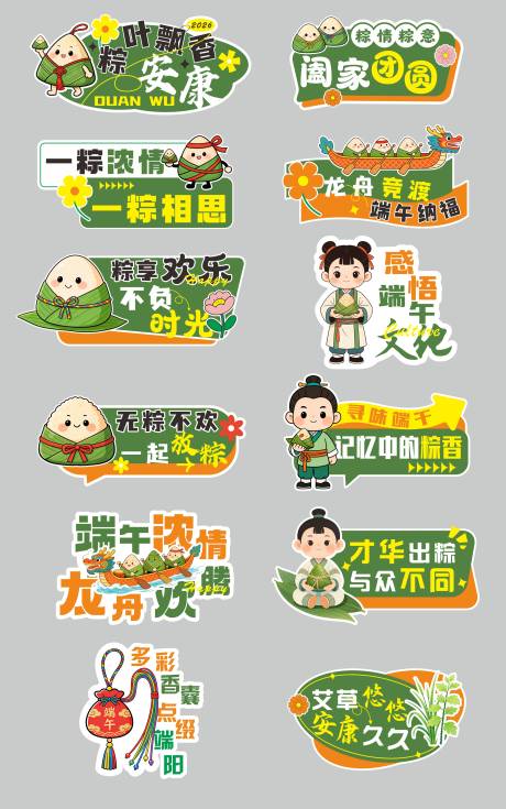 源文件下载【享设计】搜索编号：66300036209174045【端午节手举牌】