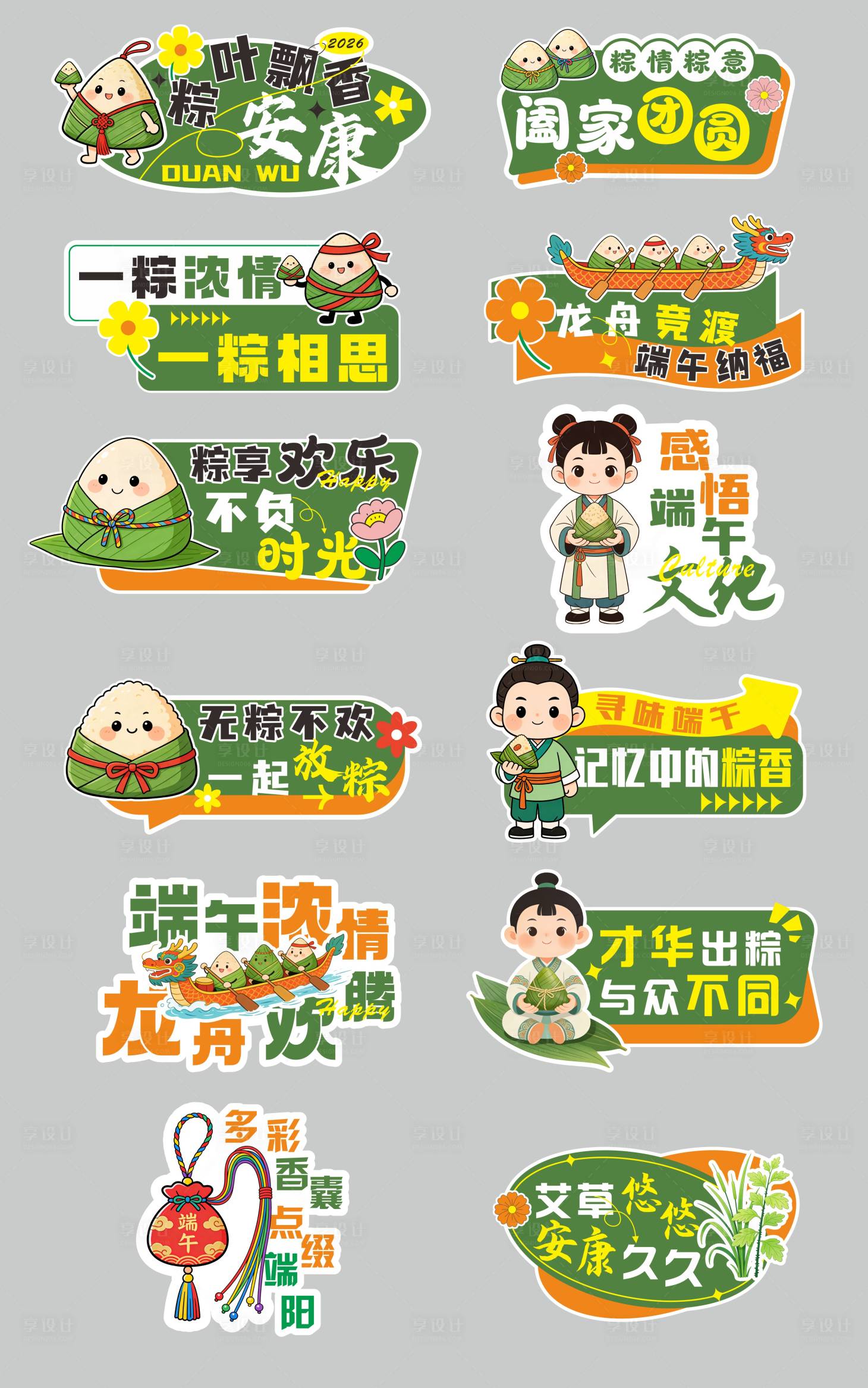 源文件下载【享设计】搜索编号：66300036209174045【端午节手举牌】