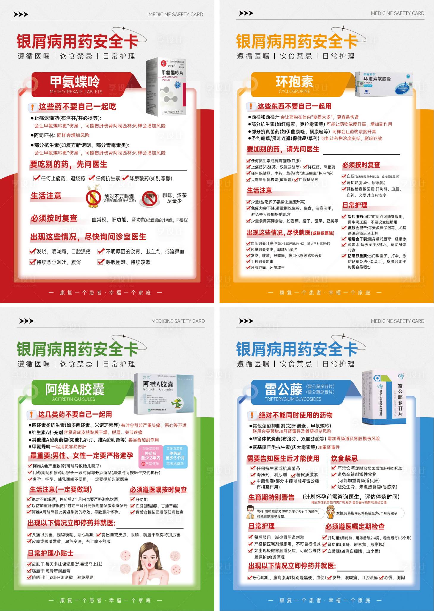 源文件下载【享设计】搜索编号：93050036316844892【科普展板海报】