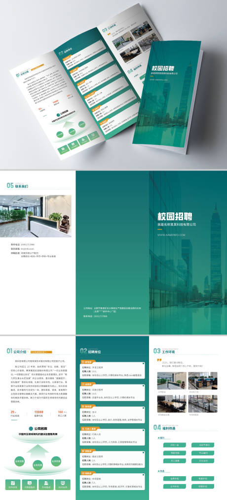 源文件下载【享设计】搜索编号：57470036259009844【企业招聘折页 】