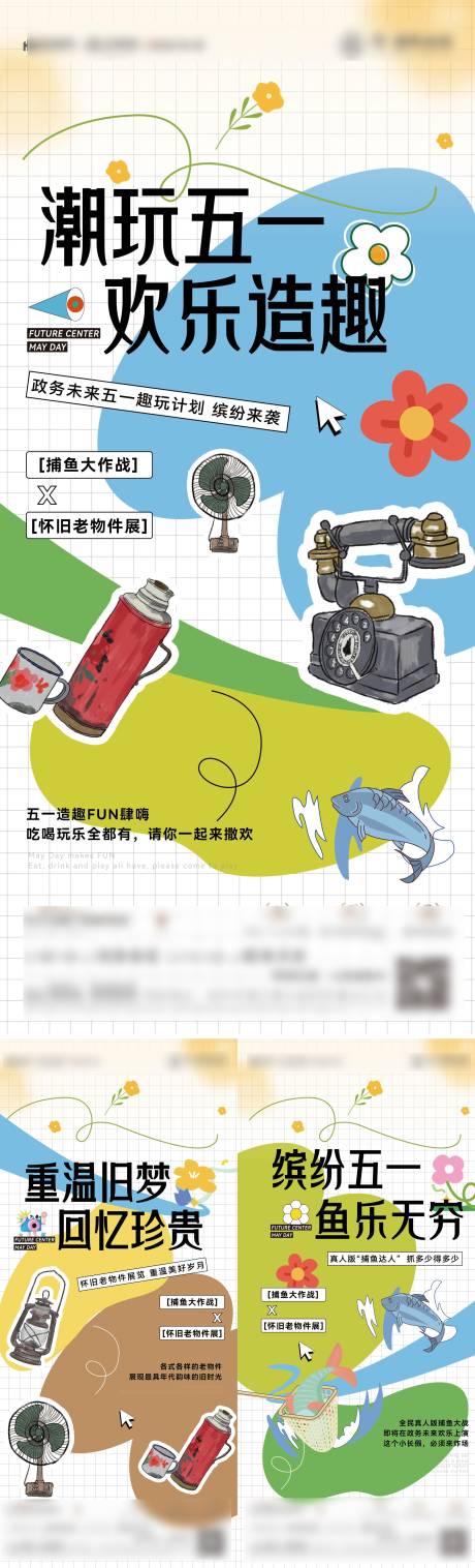 源文件下载【享设计】搜索编号：39730036273705439【暖场系列活动】