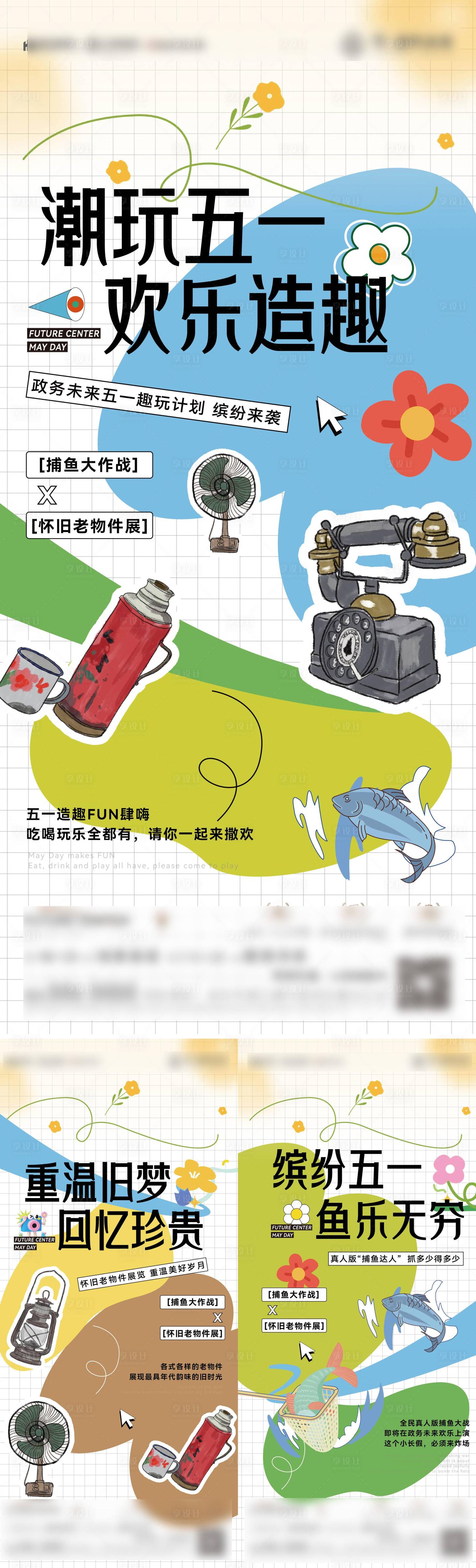源文件下载【享设计】搜索编号：39730036273705439【暖场系列活动】