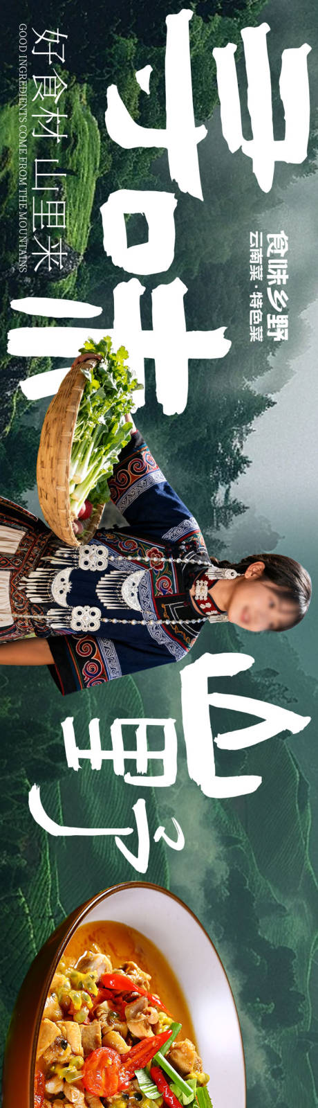 源文件下载【享设计】搜索编号：64990036163741870【大众点评春季山野餐饮野生菌五连图】
