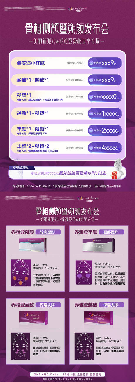 源文件下载【享设计】搜索编号：35700036300376168【乔雅登发布会单页设计】