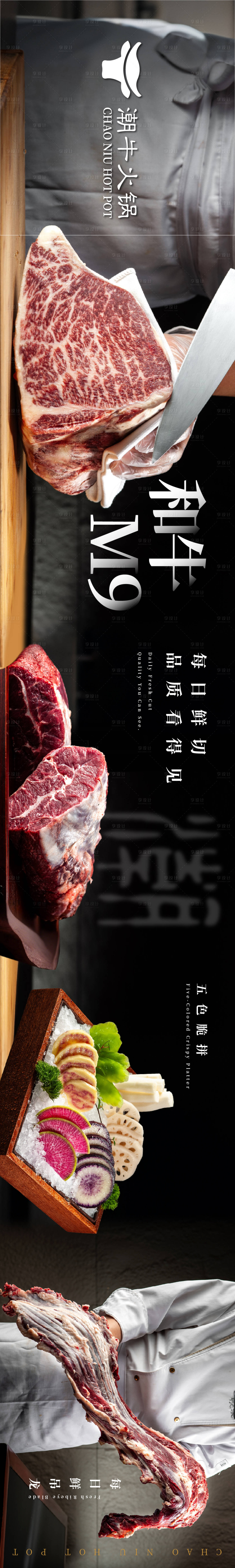 源文件下载【享设计】搜索编号：66290036559416663【米其林火锅肉类宣传长图点评五连图】