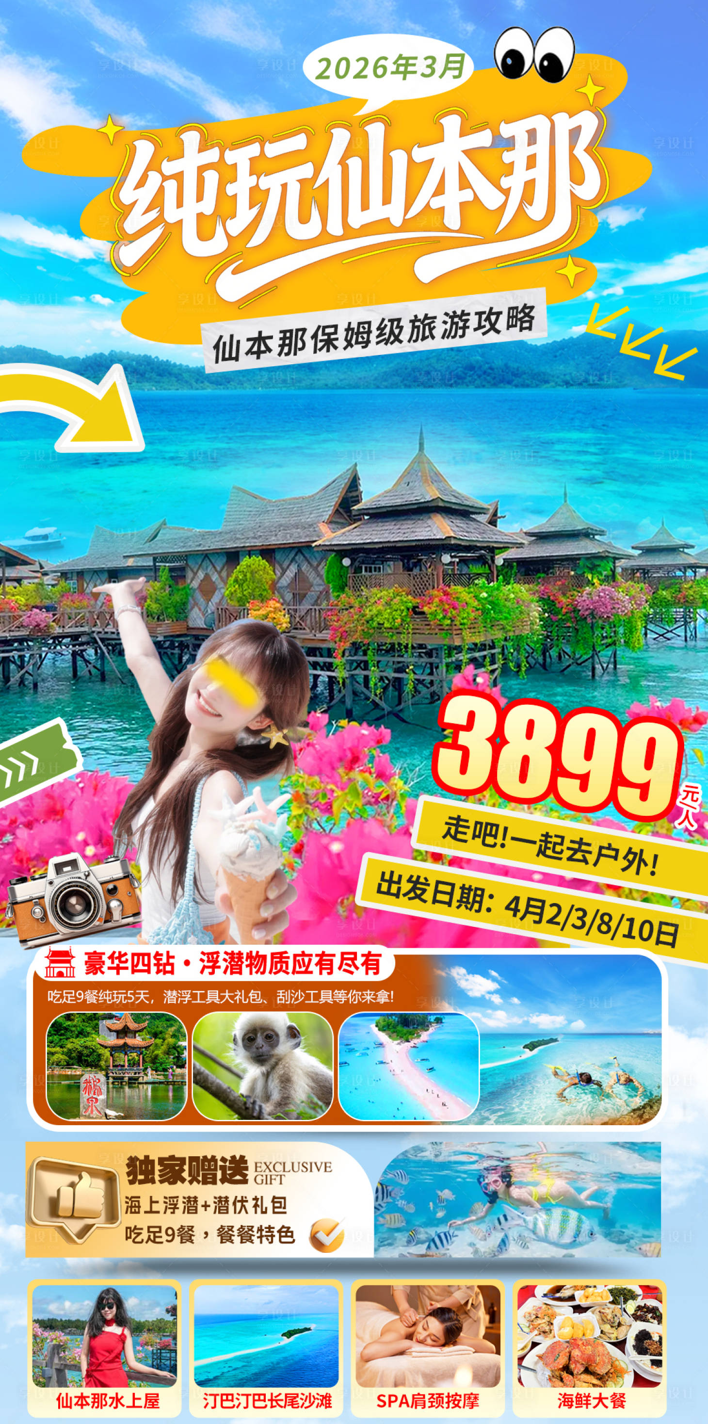 源文件下载【享设计】搜索编号：35470036246043729【仙本那】