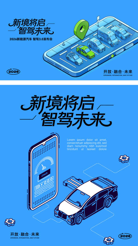 源文件下载【享设计】搜索编号：94600036497417408【新能源汽车智驾海报展板】