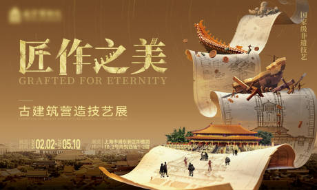 源文件下载【享设计】搜索编号：35960036347035845【中式建筑展览主画面】