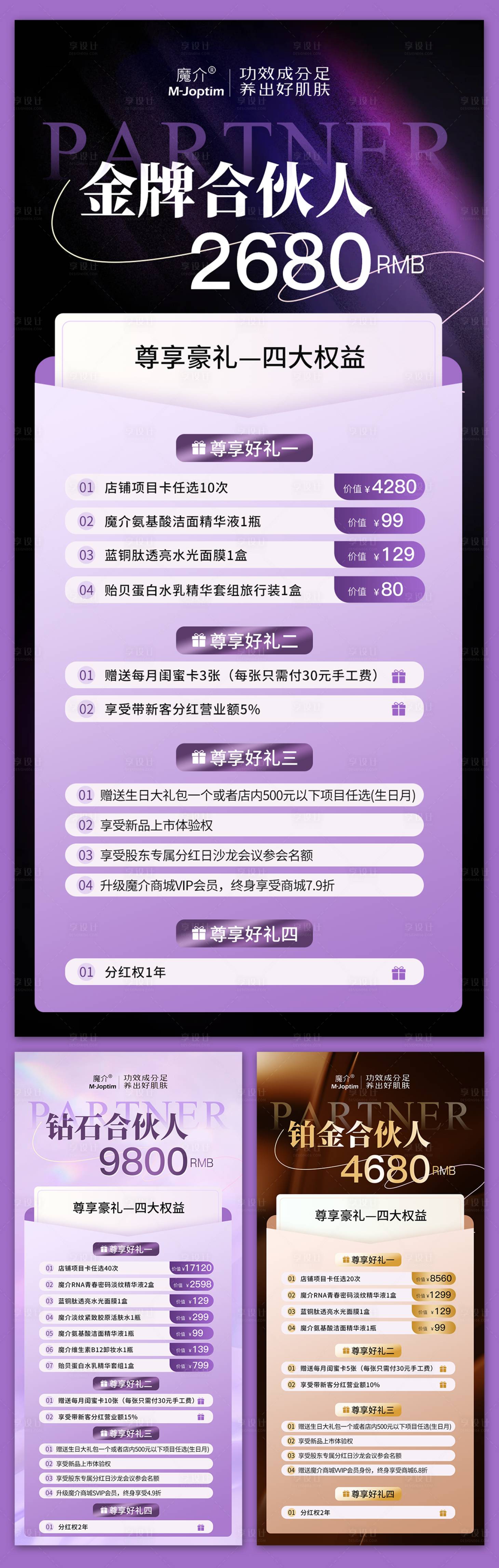 源文件下载【享设计】搜索编号：15890036602035353【美业门店权益礼包海报】