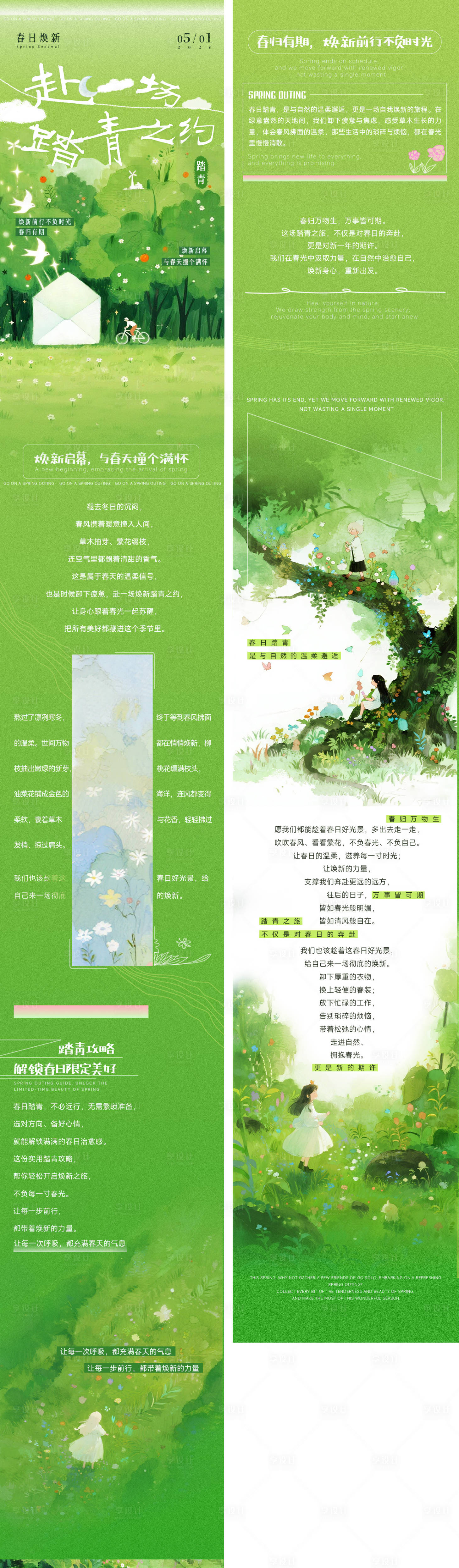 源文件下载【享设计】搜索编号：87400036304737388【春日焕新赴一场踏青之约-长图】