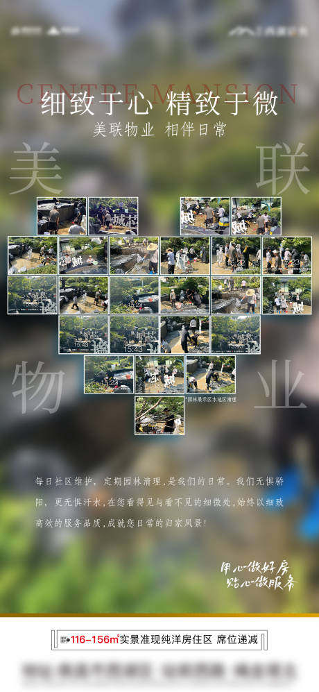 源文件下载【享设计】搜索编号：50010036197262596【物业服务推广单图】