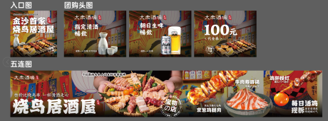 源文件下载【享设计】搜索编号：58150036484441329【居酒屋日日料五连图装修头图】