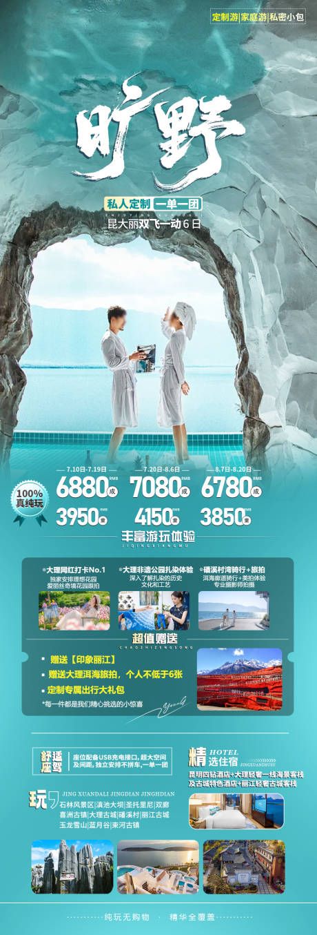 源文件下载【享设计】搜索编号：68340036230106562【云南旅游海报】