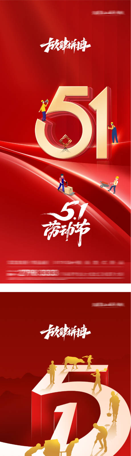 源文件下载【享设计】搜索编号：67650036528534207【地产51劳动热血系海报】