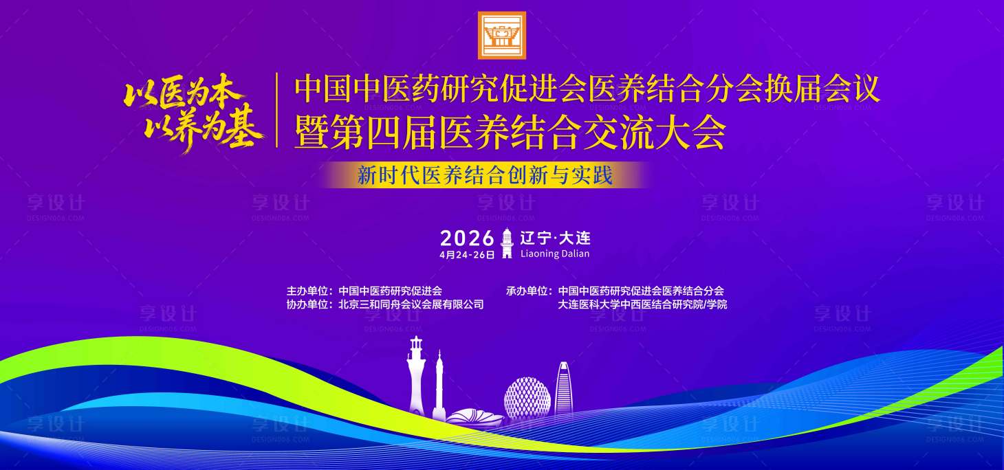 源文件下载【享设计】搜索编号：38340036277067483【医学会议主视觉主k】
