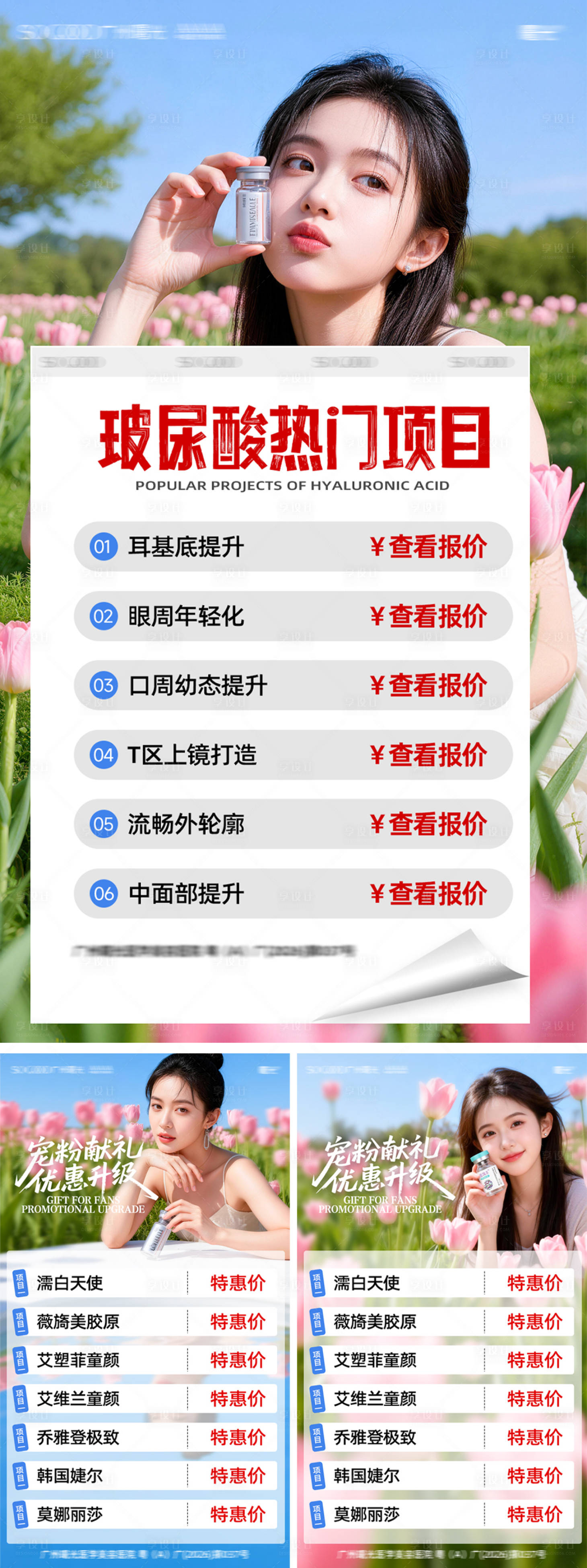 源文件下载【享设计】搜索编号：42320036501934140【医美banner轮播图腾讯入口图】