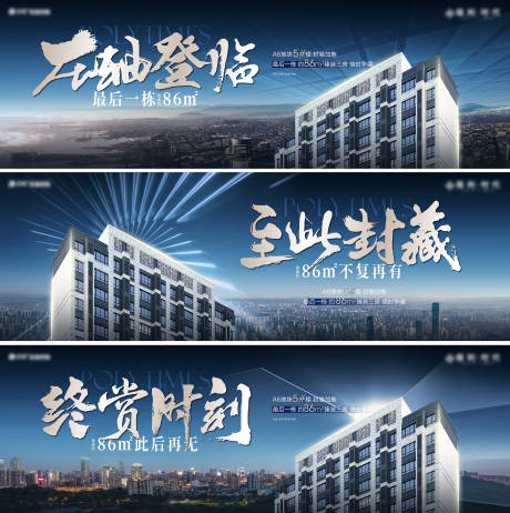 源文件下载【享设计】搜索编号：56820036397514184【地产横版系列海报】