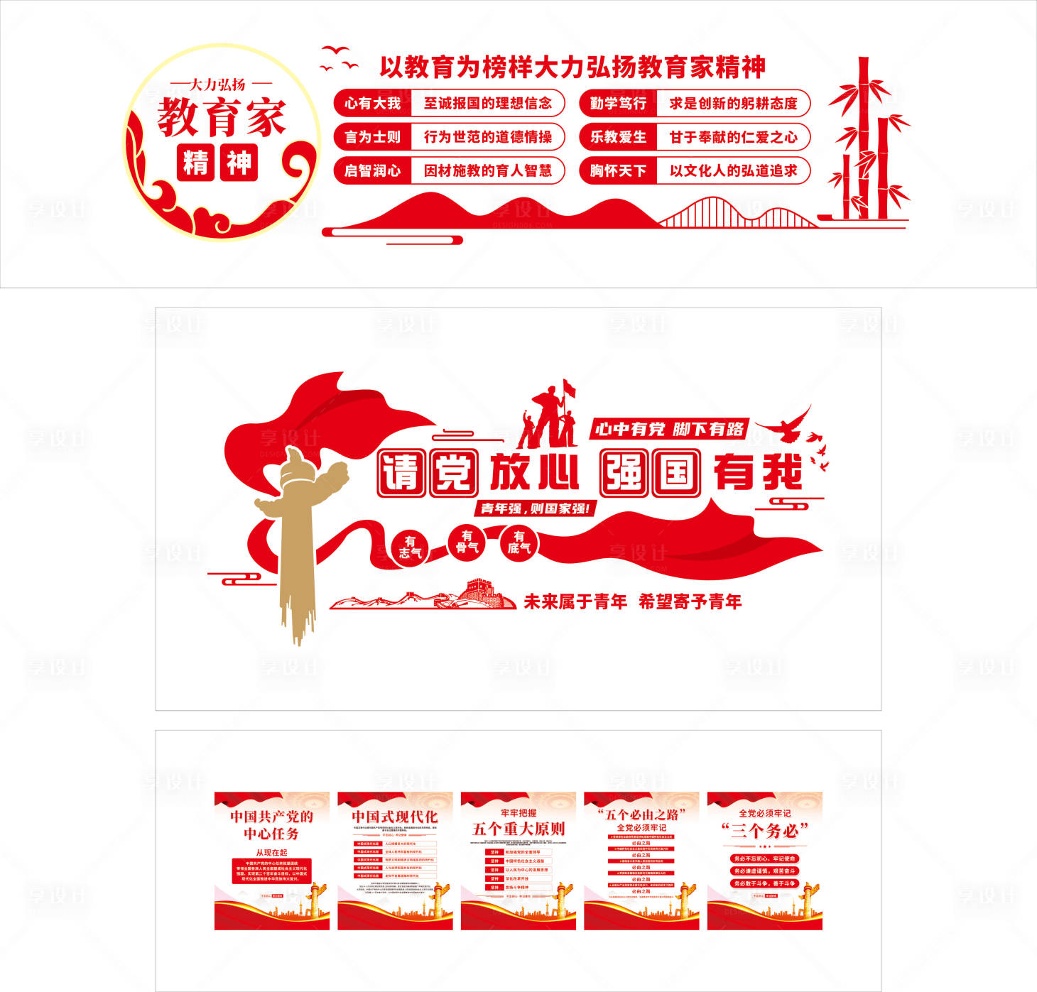 源文件下载【享设计】搜索编号：37390036274787433【校园文化墙背景板】