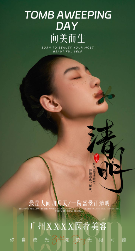 源文件下载【享设计】搜索编号：73630036229795255【向美而生清明节时节】