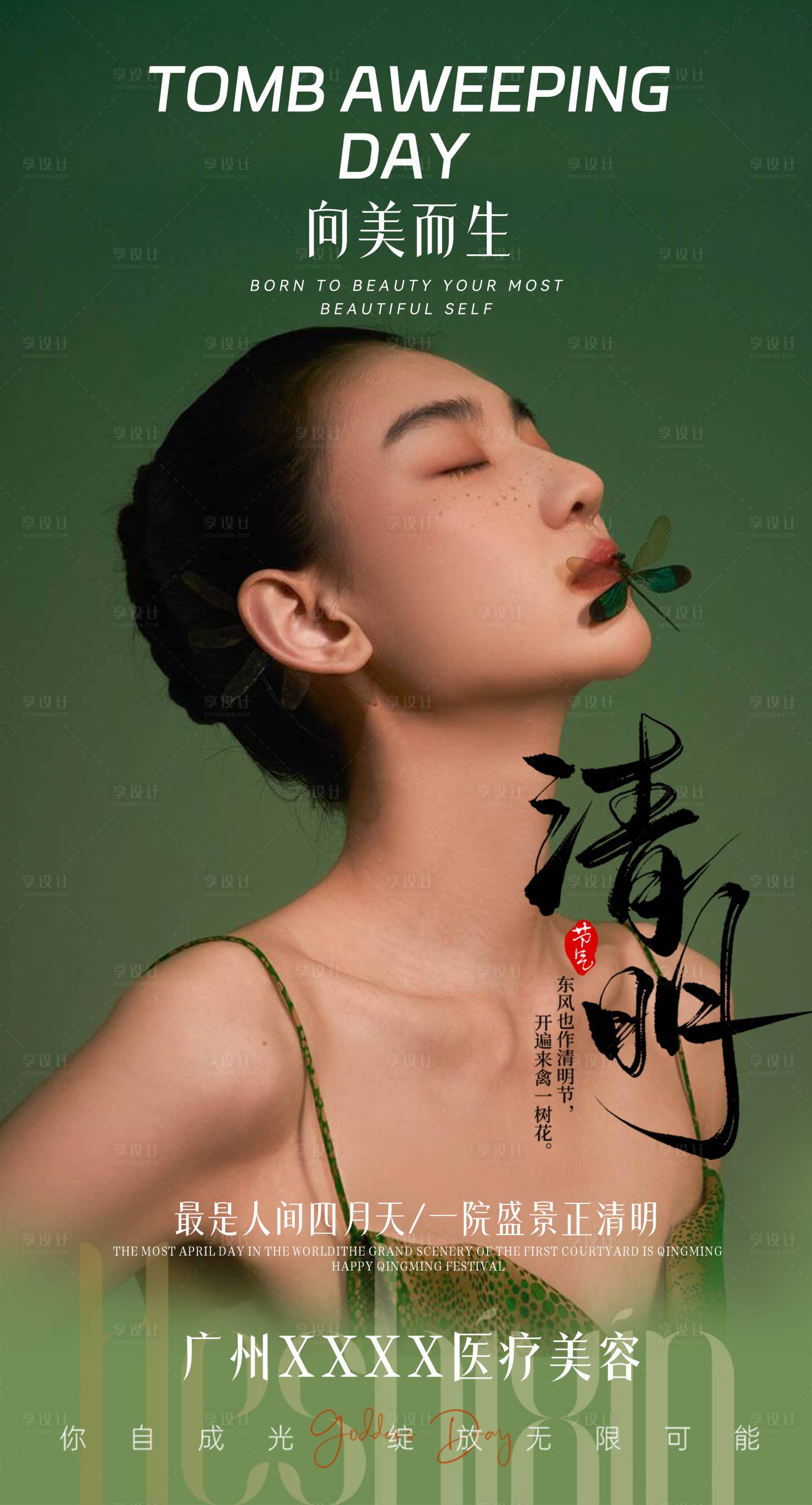 源文件下载【享设计】搜索编号：73630036229795255【向美而生清明节时节】