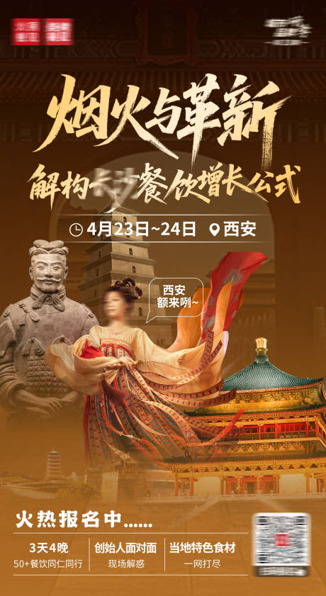 源文件下载【享设计】搜索编号：49110036257948857【西安旅游海报 】
