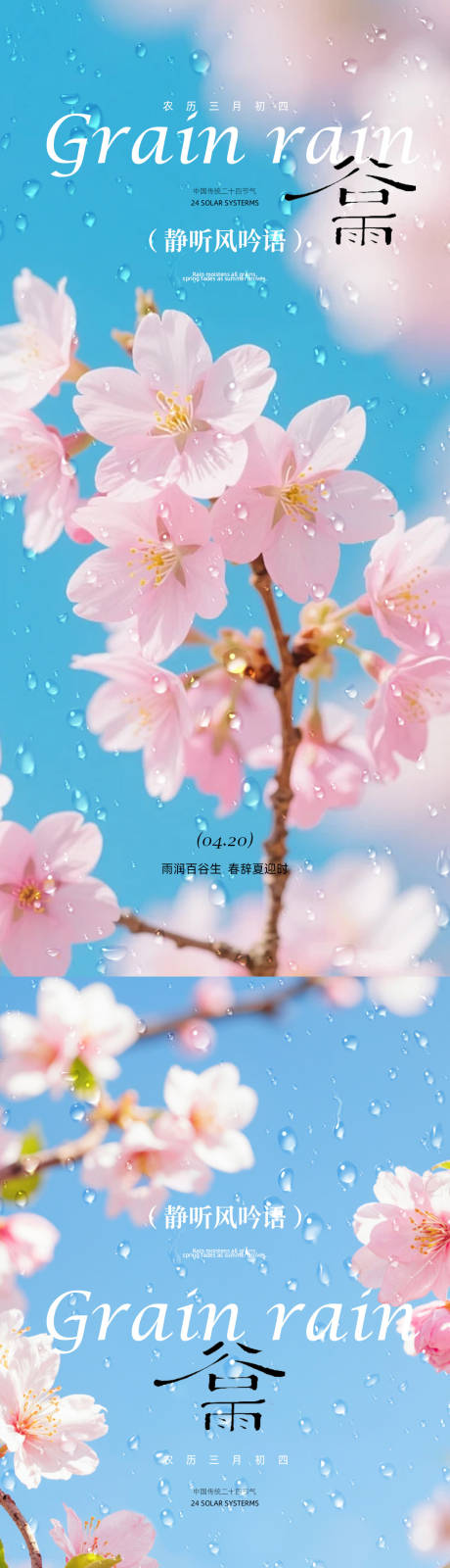 源文件下载【享设计】搜索编号：91130036216331480【谷雨节气海报设计】