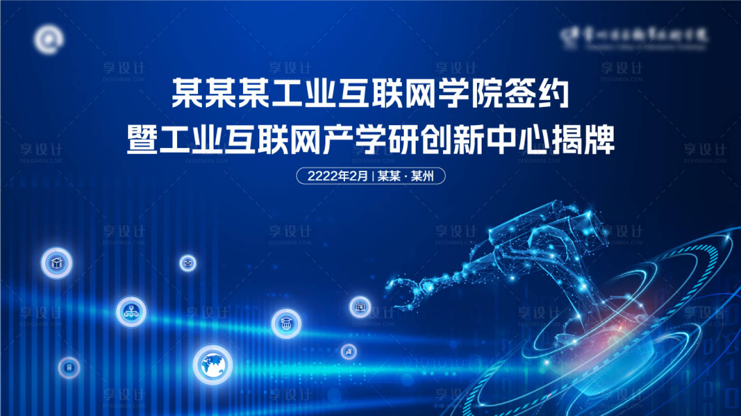 源文件下载【享设计】搜索编号：14920036276513724【签约仪式背景板】