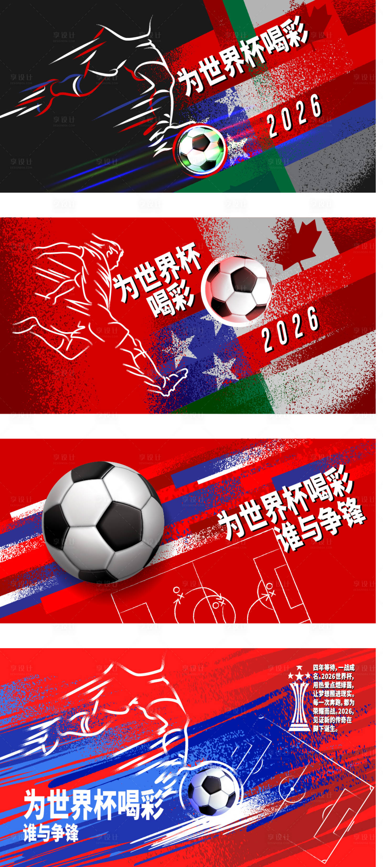 源文件下载【享设计】搜索编号：12900036459366196【美加墨世界杯足球运动比赛】