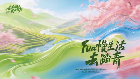 源文件下载【享设计】搜索编号：55970036256572203【春日活动露营五一出游花海背景板】