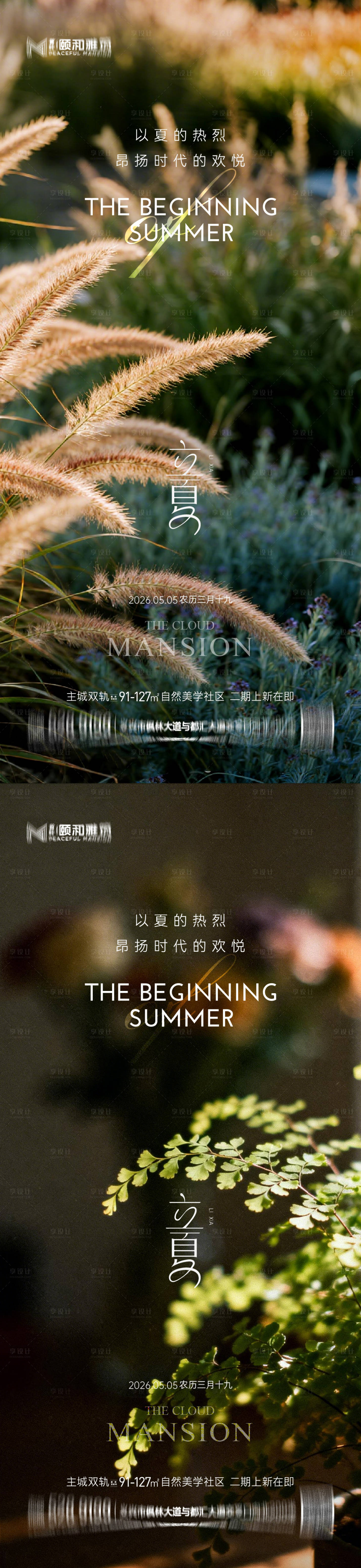 源文件下载【享设计】搜索编号：84900036631162942【立夏海报】