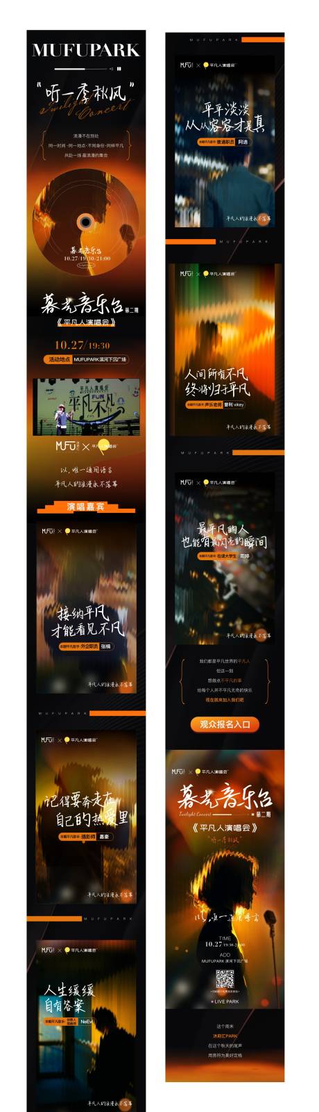 源文件下载【享设计】搜索编号：14040036534143831【音乐会活动推文】