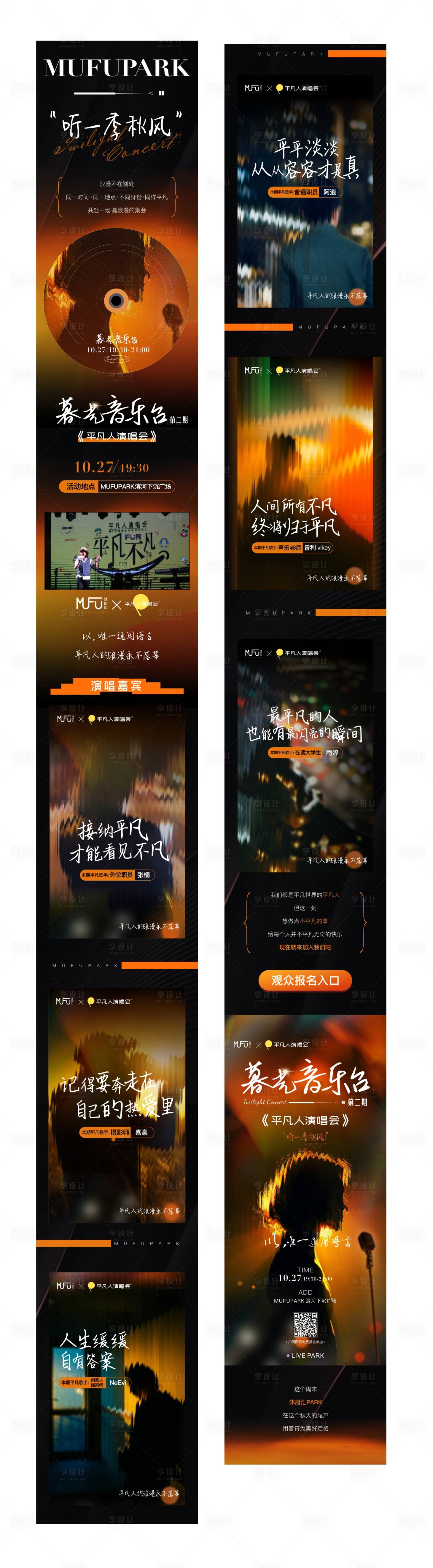 源文件下载【享设计】搜索编号：14040036534143831【音乐会活动推文】