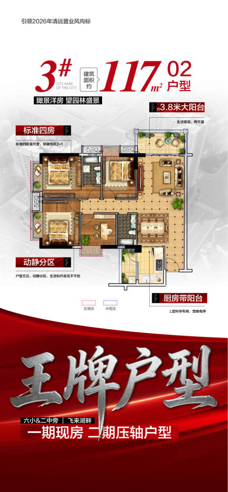 源文件下载【享设计】搜索编号：91580036551811090【荣耀加推王牌户型卖点海报】